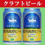 「クラフトビール・地ビール！」　銀河高原ビール　小麦のビール　缶　350ml(1ケース/24本入り)(1)○