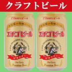 「クラフトビール・地