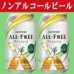 サントリー　オールフリー　ライムショット　ノンアルコールビール　0％　350ml(1ケース/24本入り)