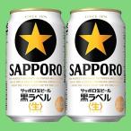 サッポロ　黒ラベル　