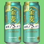 サントリー　金麦　糖