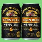 キリン　一番搾り　黒