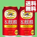 「送料無料」　キリン