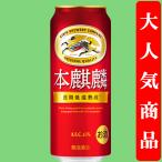 キリン　本麒麟　長期