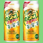 キリン　のどごし　ZER