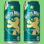 サッポロ　ホワイトベ