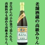 [ старый магазин японкое рисовое вино (sake) магазин . прошлое в то время как. производства закон . структура . вверх . высококлассный мирин!]. белый дзюнмаи сакэ книга@ мирин высококлассный тест .14 раз 720ml