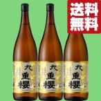 ショッピングみりん 【送料無料！】【元祖三河みりん！料亭指名買い！料理が格段に美味しくなる！】　九重櫻　本みりん　三河みりん　1800ml×3本セット(北海道・沖縄は送料+990円)