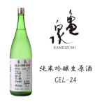 亀泉 純米吟醸生原酒 cel24 CEL-24 1800ml