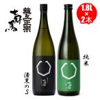 七冠馬 1800ml×2本 飲み比べ 純米 特別純米 ザ・セブン 漆黒のS ななかんば 1800ml 1.8L 日本酒 地酒