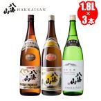 新潟 八海山 飲み比べセット3種 1.8L 1800ml 日本酒 地酒
