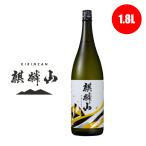 麒麟山 遠雷 1800ml 1.8L 日本酒 地酒
