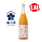 梅乃宿 あらごしみかん 1800ml 1.8L 梅乃宿酒造株式会社