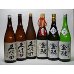 特選日本酒セット 久