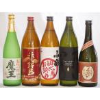 プレミアムな芋焼酎飲み比べ5本セット(魔王720ml 初心者お断り900ml だいやめ900ml 夢のひととき720ml 赤霧島900ml)