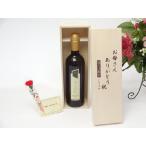 母の日 ギフトセット ワインセット お母さんありがとう木箱セット(チェヴィコ ブルーサ 白ワイン 750ｍｌ（イタリア））