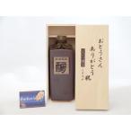 父の日 ギフトセット 焼酎セット おとうさんありがとう木箱セット( 房の露 ３０年古酒ブレンド しょう エクセレンス 720ml