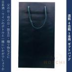 ギフトバッグ　720ｍｌ