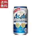 送料無料 アサヒ　スタイルフリー　パーフェクト　発泡酒　350ml×24本　2ケース(48本) （東北は別途送料必要）