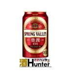 キリン　クラフトビール　SPRING VALLEY (スプリングバレー)豊潤＜496＞　350ml　1ケース（24本）(2021年3月製造)