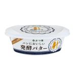 よつ葉乳業 パンにおいしい発酵バター 100g ★冷蔵食品★詰合せ10kgまで同発送★(PRO)