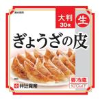 井辻食産 ぎょうざの皮 生 大判 30枚入 157g ★冷蔵食品★詰合せ10kgまで同発送★(PRO)