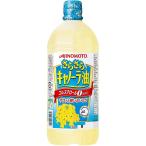 AJINOMOTO味の素 さらさらキャノーラ油 1000g ★食品・調味料・菓子・飲料★詰合せ10kgまで同発送★(PRO)