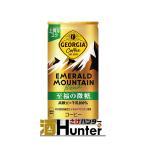 ジョージア エメラルドマウンテンブレンド 至福の微糖　185g缶×30本(1ケース)
