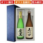 【ギフト箱付】人気焼酎日本酒飲み比べ2本セット　魔王　萬寿　贅沢飲み比べセット　720ml×2本