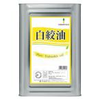 辻　白絞油　16.5kg