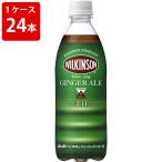 ウィルキンソン ジンジャエール(辛口) ペット500ml (1ケース/24本入り)
