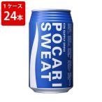 大塚　ポカリスエット　缶　340ml （1ケース/24本入り）