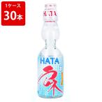 ハタ　ラムネ　瓶　200ml （1ケース/30本入り）