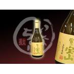 富乃宝山　西酒造(株)　芋焼酎　25度　720ml（定価販売）