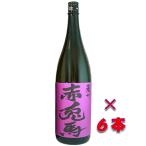 （送料無料）紫赤兎馬（むらさきせきとば）２５度１８００ml瓶　１ケース（６本）　鹿児島県　薩州濱田屋