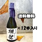 獺祭 日本酒 だっさい 純米大吟醸 磨き二割三分 720ml 12本入りケース販売 送料無料