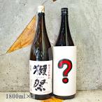 ショッピング獺祭 獺祭 日本酒セット 当店おすすめ飲み比べ2本セット　1800ml×2本 送料無料