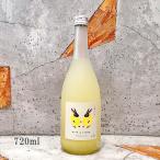 二兎(にと) とレモン 720ml クール便出荷