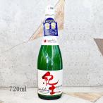 日本酒 紀土 きっど KID スパークリング Sparkling 純米大吟醸