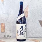 日本酒 手取川 てどりがわ 大吟醸生酒 あらばしり 1800ml 冷蔵便推奨