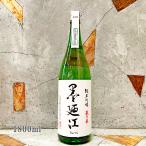 日本酒 墨廼江 すみのえ 蔵の華 純米吟醸 低温瓶貯蔵 1800ml クール便、送料無料 詰め月2025.01