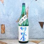 日本酒 羽根屋 はねや 煌火 きらび 純米吟醸 生原酒 1800ml 冷蔵便推奨 送料無料 詰め月24.1