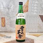 日本酒 雪の茅舎 ゆきのぼうしゃ 純米吟醸 秘伝山廃 720ml