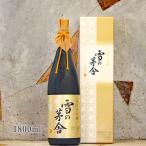 日本酒 雪の茅舎 ゆきのぼうしゃ 純米大吟醸 1800ml 送料無料 送料無料 詰め月2024.11