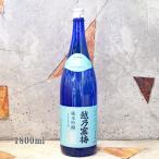 日本酒 越乃寒梅 こしのかんばい 純米吟醸 灑 さい 1800ml 送料無料 詰め月2024.11