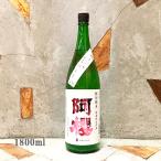 日本酒阿櫻あざくら特別純米無濾過生...