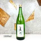 日本酒菱湖りょうこ純米吟醸なつのさ...
