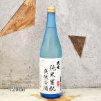 日本酒 大七 だいしち 爽快冷酒 純米生もと 720ml　送料無料　詰め月26.04