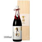 日本酒 神渡 みわたり 冥利 大吟醸 原酒 1800ml 専用箱入り 冷蔵便推奨 送料無料