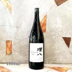 日本酒 理八 純米吟醸 酵母901号 火入れ 1800ml